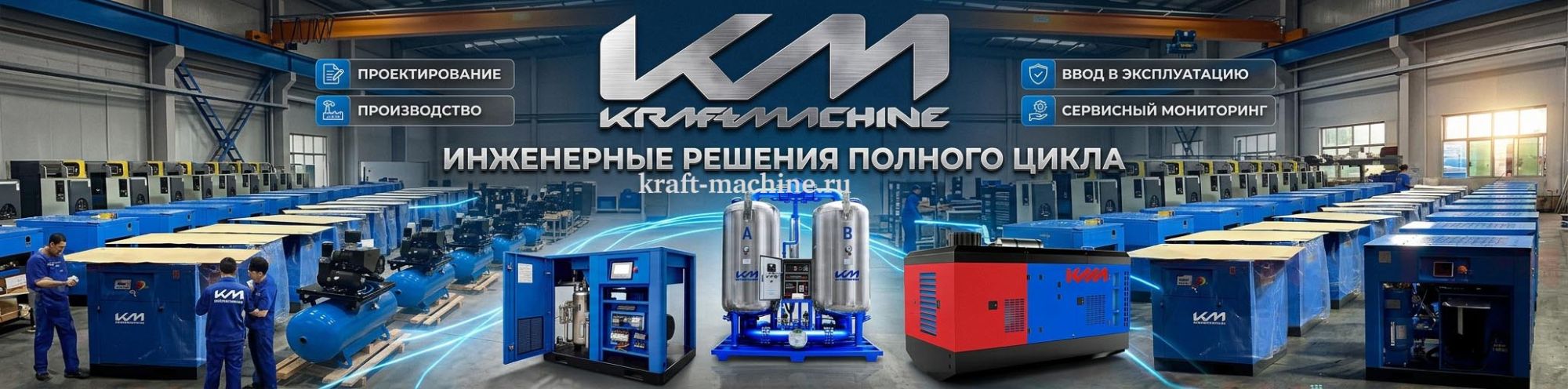 Kraftmachine: комплексные решения