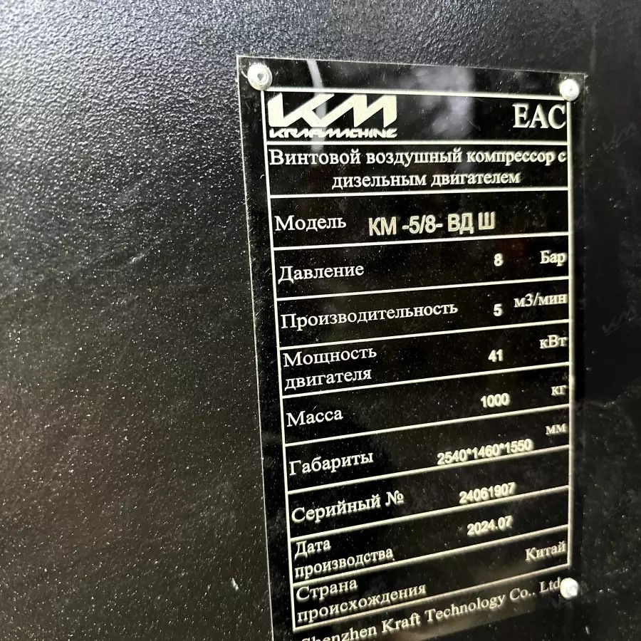 Дизельный компрессор КМ-5/8-ВДШ XICHAI Kraftmachine